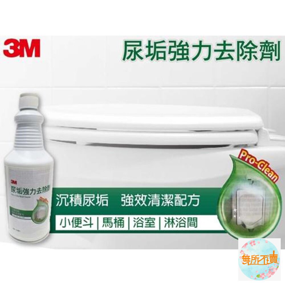 3M 尿垢強力去除劑 946 毫升-圖片-1