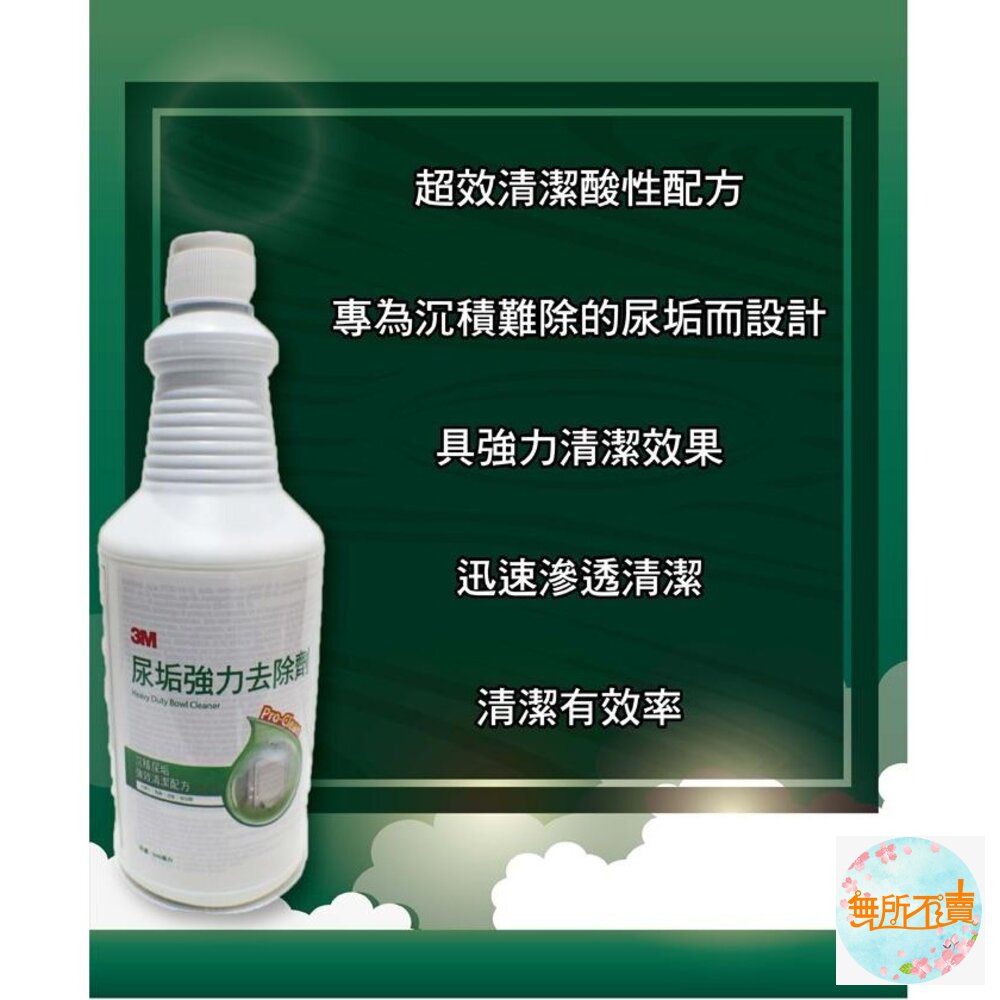 3M 尿垢強力去除劑 946 毫升-圖片-2