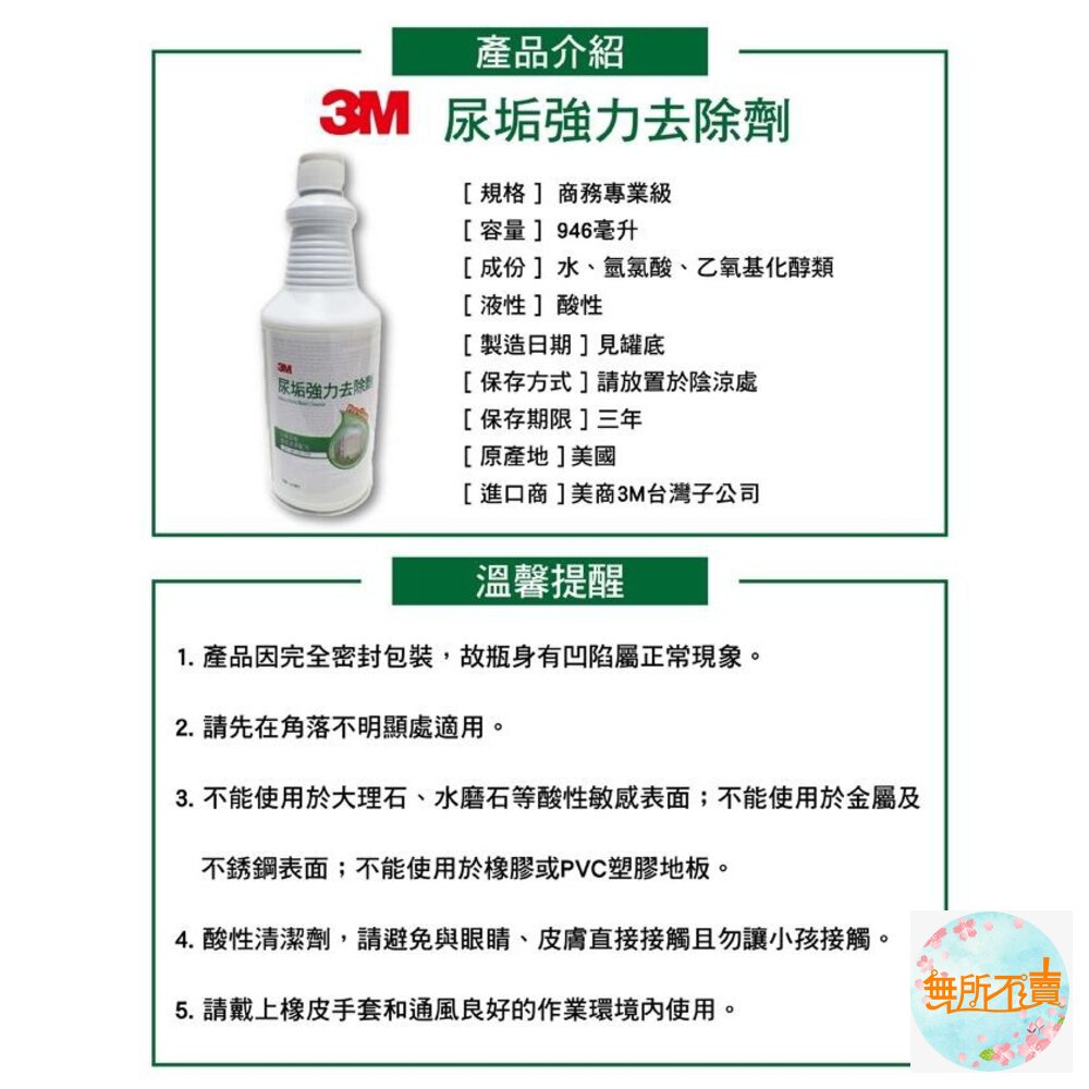 3M 尿垢強力去除劑 946 毫升-圖片-7