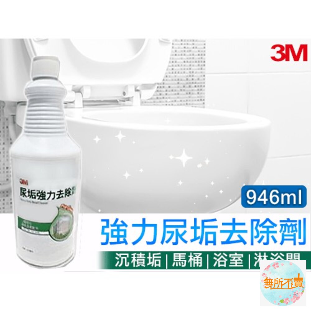 3M 尿垢強力去除劑 946 毫升-圖片-8