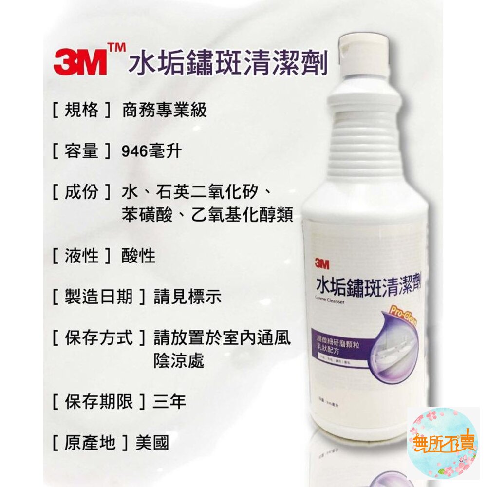 3M 水垢強力去除劑 946毫升:乳狀配方 皂垢 徹底瓦解頑垢 水垢銹斑清潔劑-圖片-3