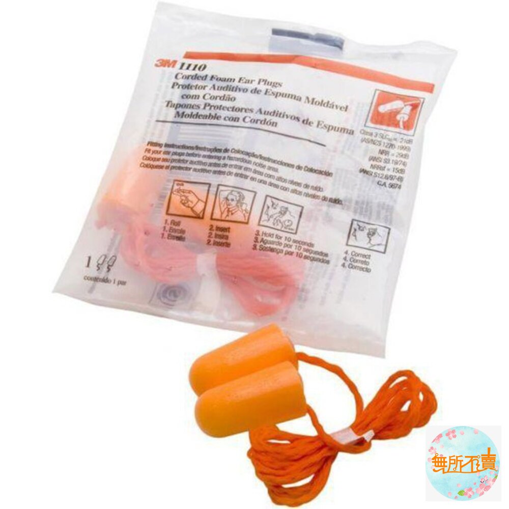 3M 1110 防噪音有線耳塞 獨立包裝：海綿 衛生 安靜 寧靜 舒適 封面照片