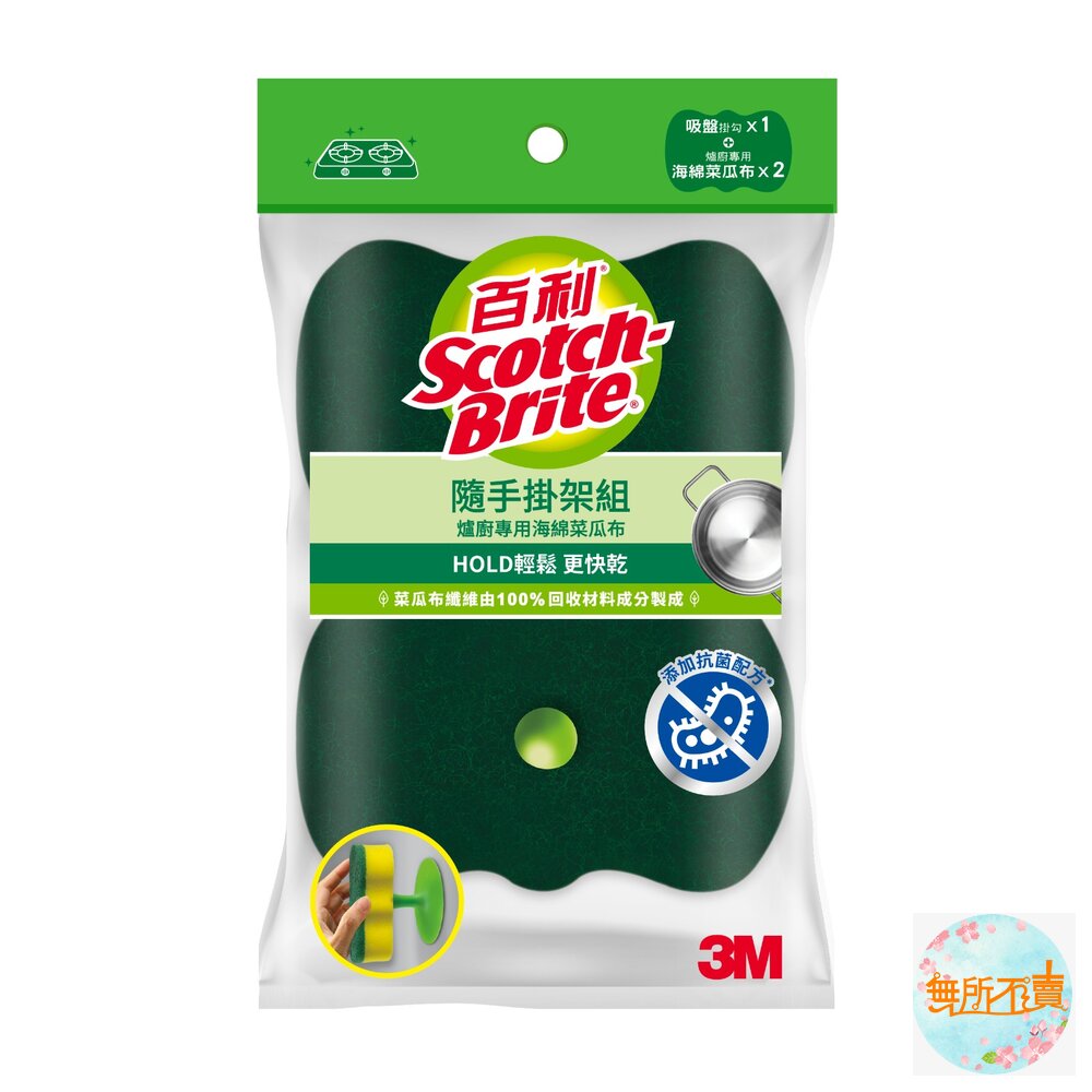 3M_0116068-3M 百利菜瓜布隨手掛架組-爐廚專用海綿菜瓜布(2片裝)  台灣製