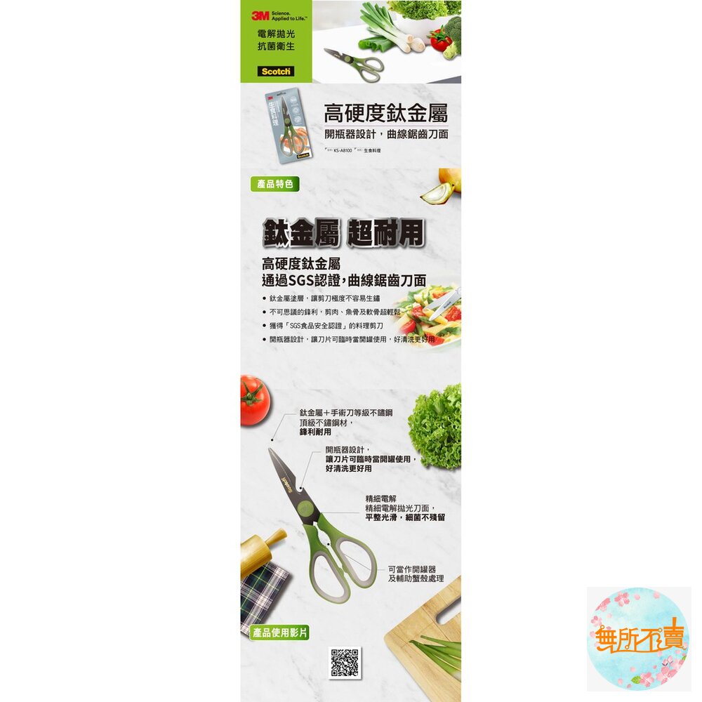 《裸裝特惠賣場》3M Scotch 抗菌 多用途雙鈦金屬抑菌料理專用剪刀: 鈦金屬 生食料理 不可拆-圖片-2