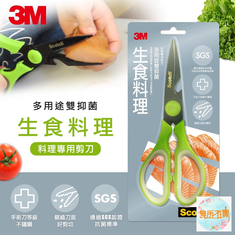《裸裝特惠賣場》3M Scotch 抗菌 多用途雙鈦金屬抑菌料理專用剪刀: 鈦金屬 生食料理 不可拆-圖片-3