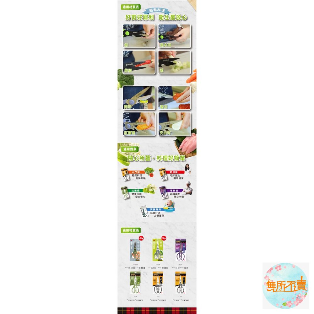 3M Scotch 抗菌 多用途雙鈦金屬抑菌料理專用剪刀: 鈦金屬 生食料理 不可拆-圖片-3