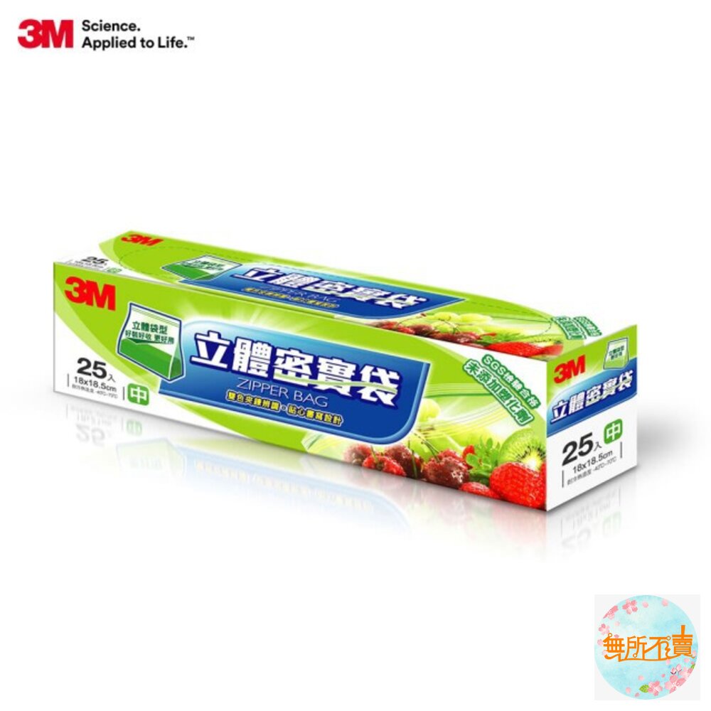 《出清品特惠賣場》3M立體密實袋(大)15入(中)25入-圖片-1