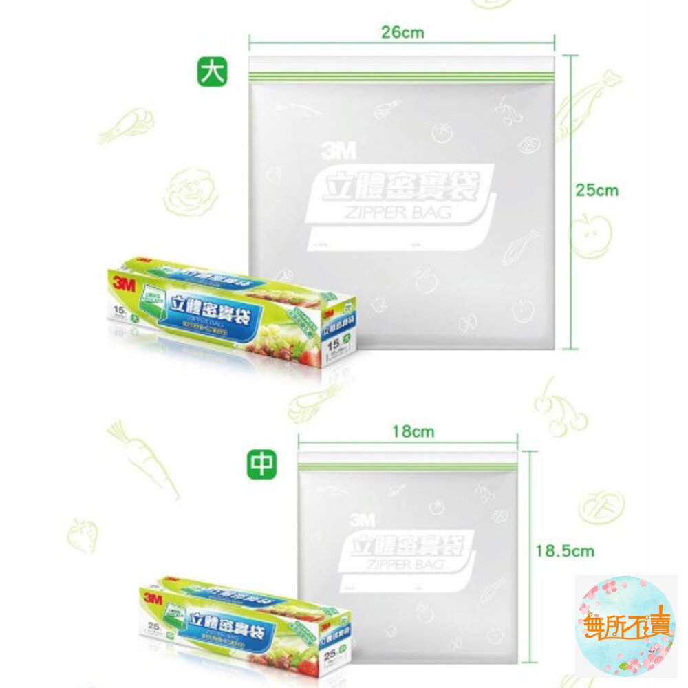 《出清品特惠賣場》3M立體密實袋(大)15入(中)25入-圖片-2