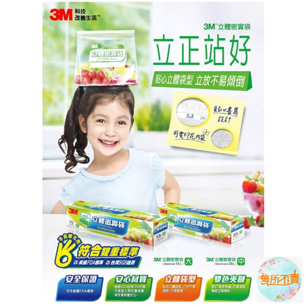 《出清品特惠賣場》3M立體密實袋(大)15入(中)25入-圖片-3