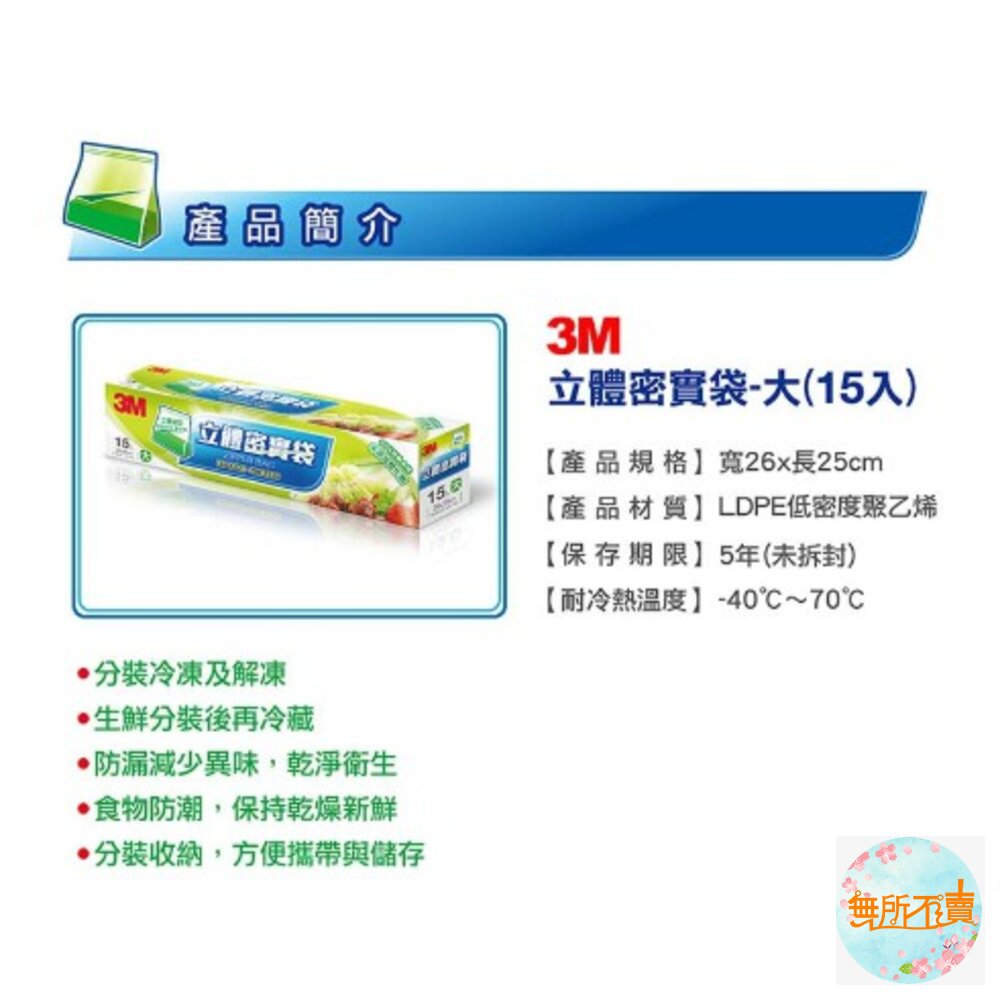 《出清品特惠賣場》3M立體密實袋(大)15入(中)25入-圖片-4