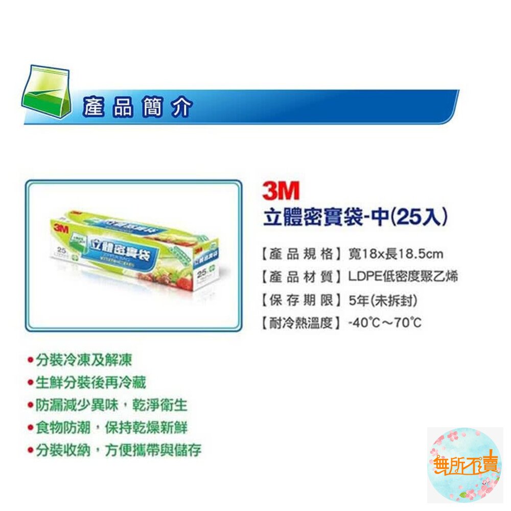 《出清品特惠賣場》3M立體密實袋(大)15入(中)25入-圖片-5