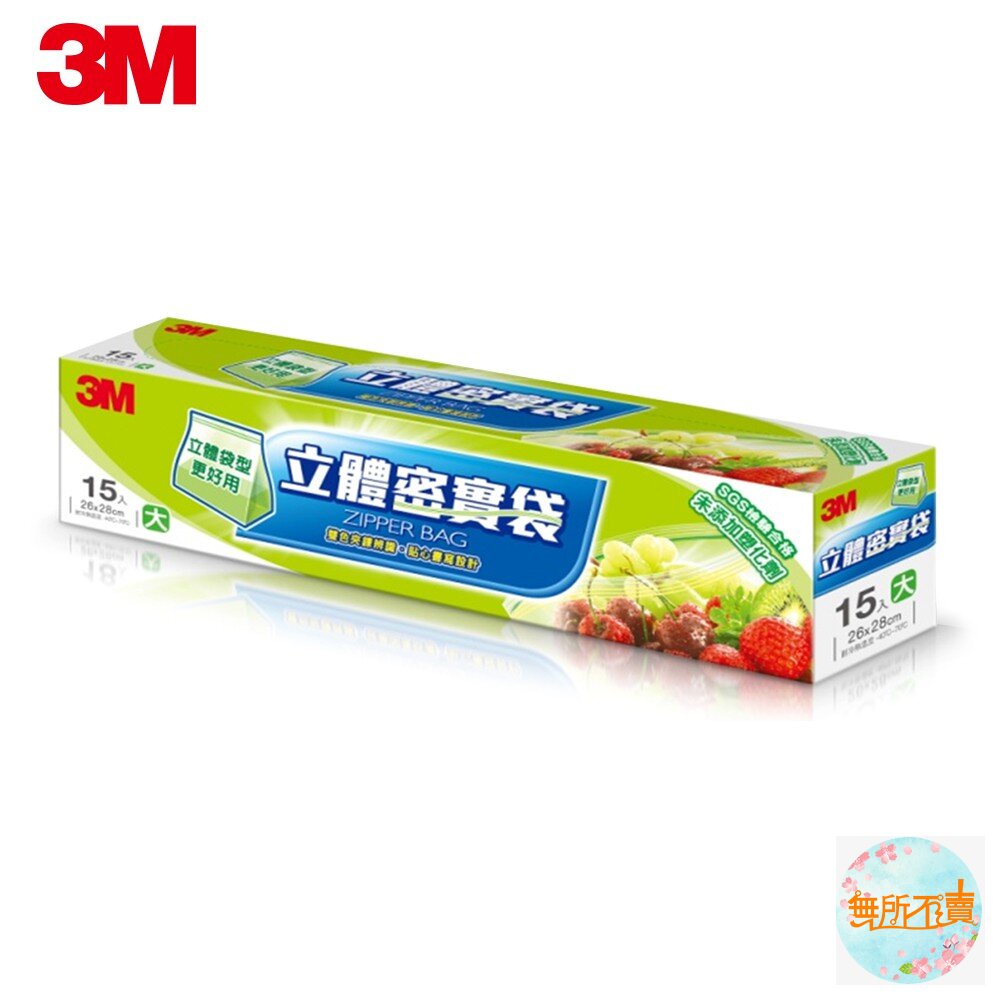 《裸裝特惠賣場》3M立體密實袋(大)15入(中)25入(無外包裝，重新拿袋子裝) 封面照片