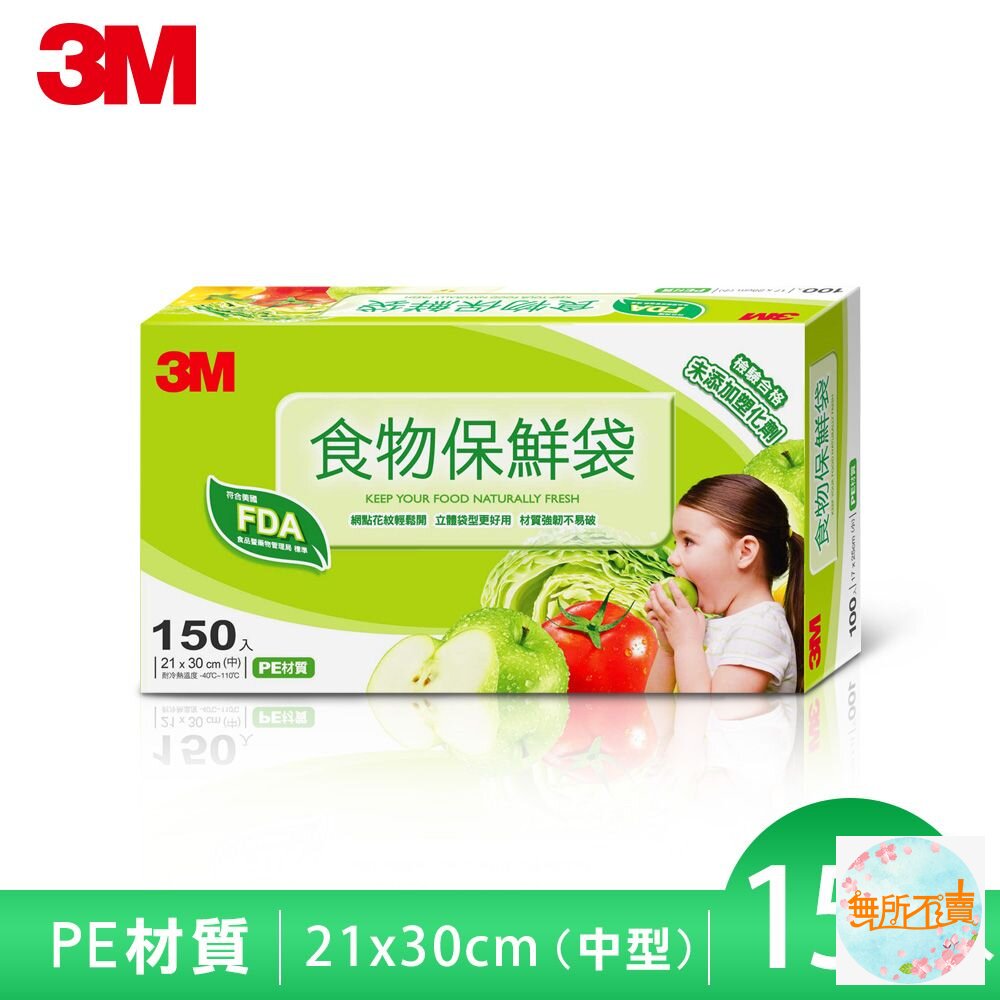 《過期品特惠賣場》3M 食物保鮮袋(中)150入-圖片-1