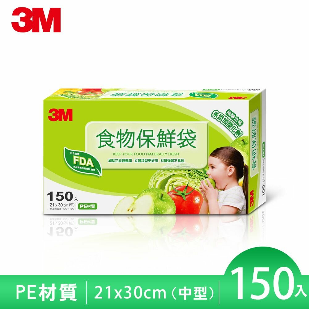 3M_0205030x2-3M 食物保鮮袋(中)150入X2盒