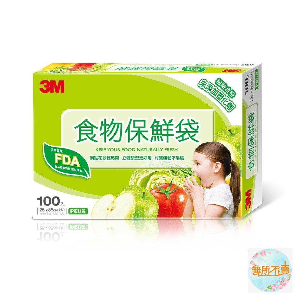 《出清品特惠賣場》3M食物保鮮袋大盒100入-圖片-1
