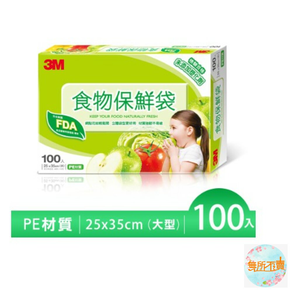《出清品特惠賣場》3M食物保鮮袋大盒100入