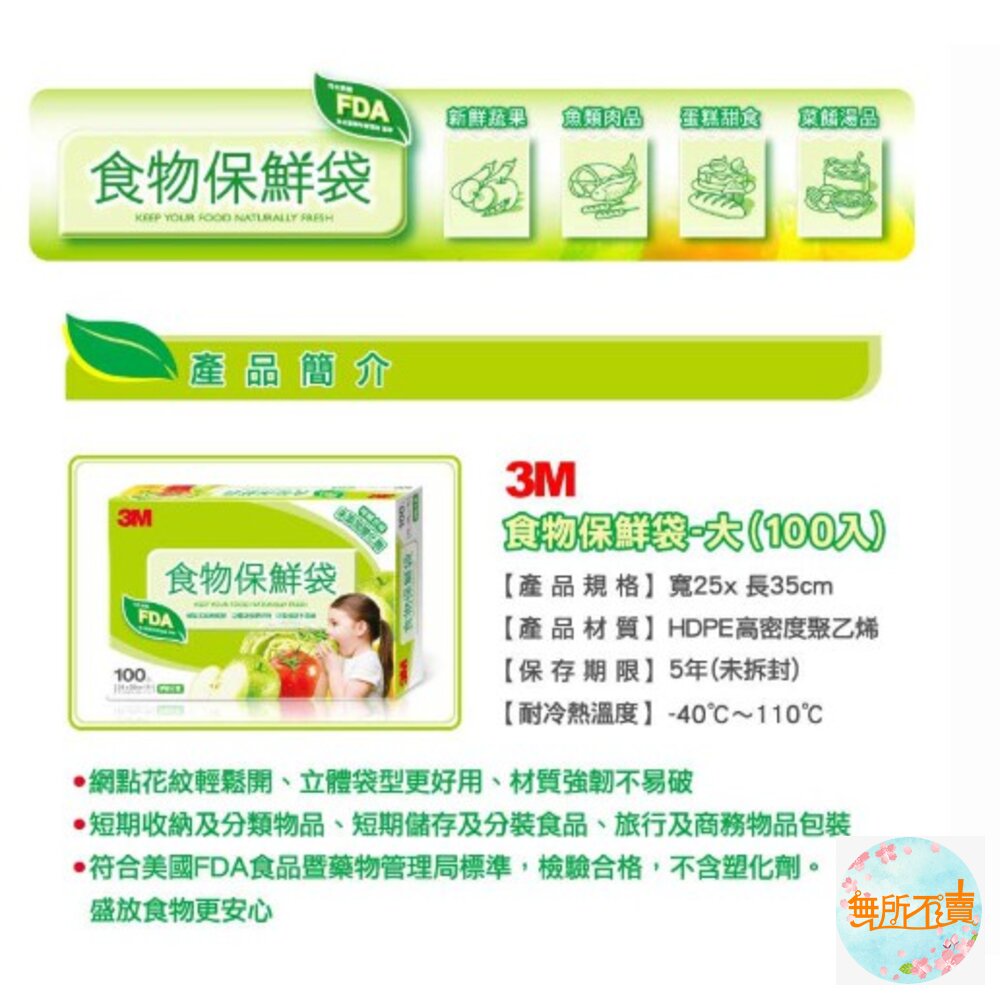 《裸裝特惠賣場》3M食物保鮮袋大盒100入 裸裝!無外包裝,在意別下單~-圖片-4