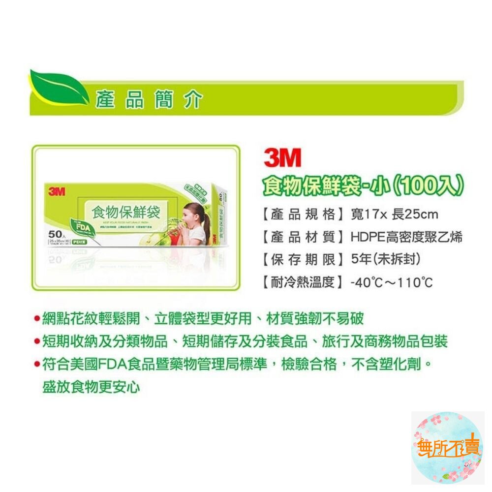 3M食物保鮮袋:大50入/小100入-圖片-2