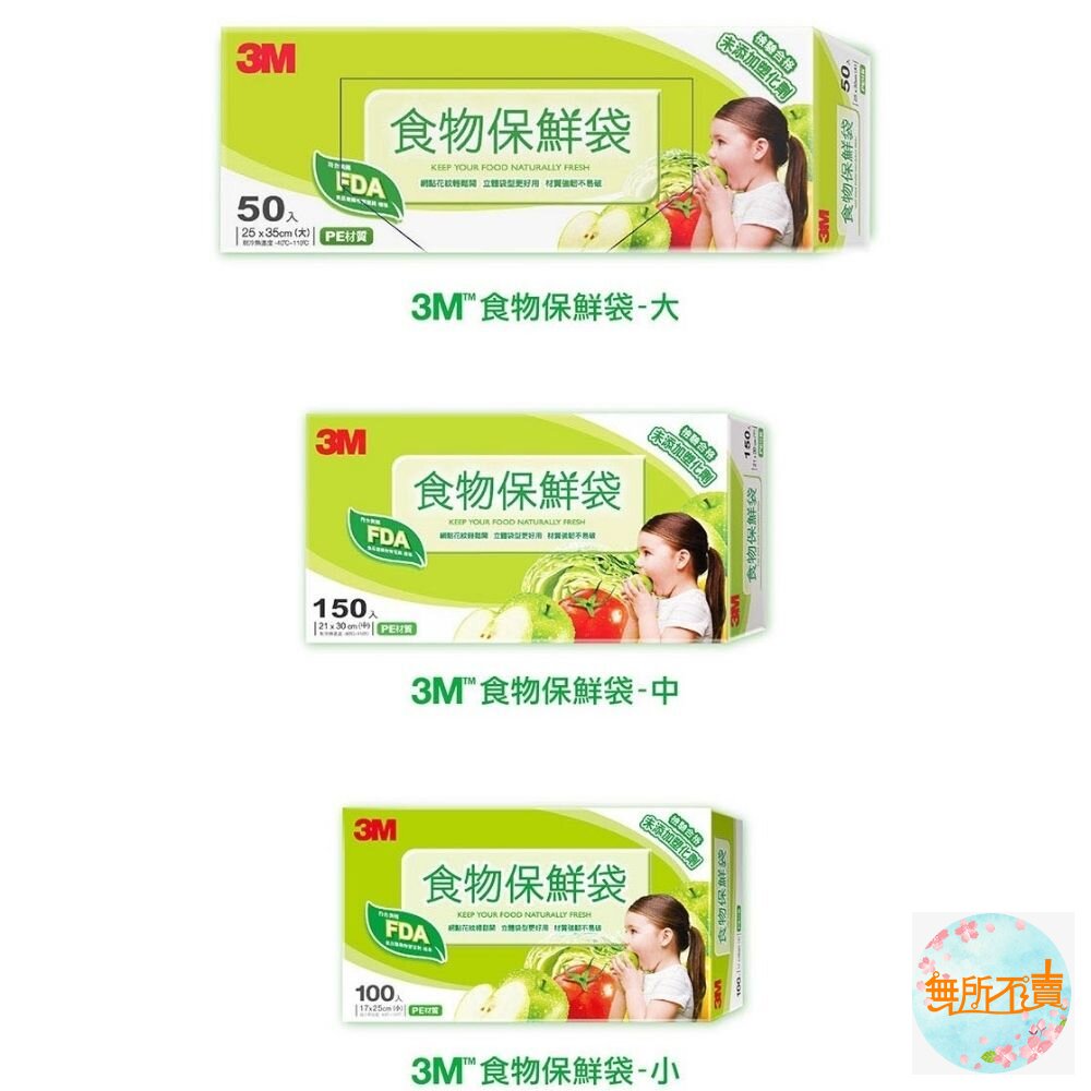 3M食物保鮮袋：小100入 (贈品組) 封面照片