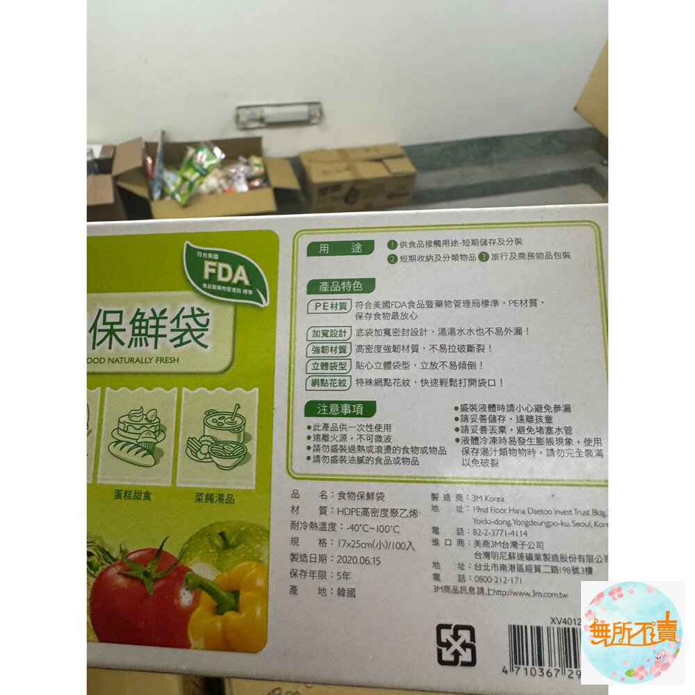 《過期品出清賣場》3M 小型食物保鮮袋盒裝100入 是過期品~~~-圖片-1