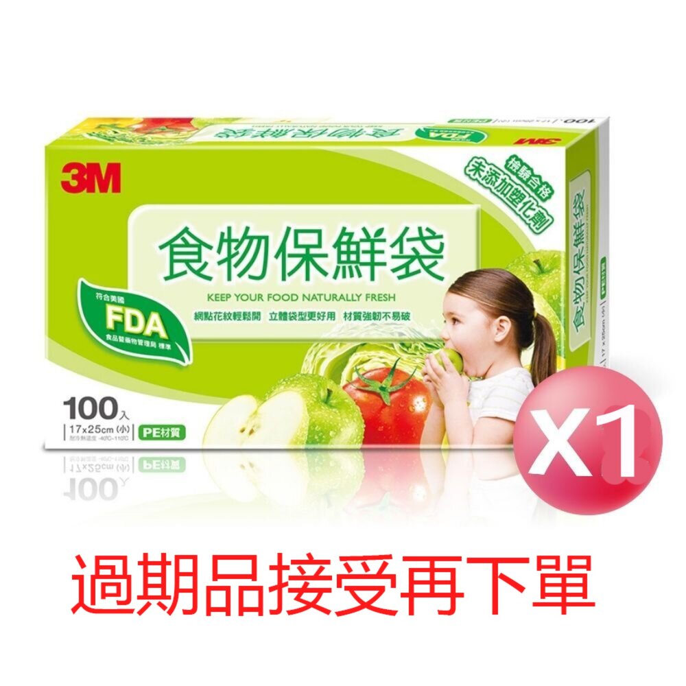 3M_0205_FB01--XX-《過期品特惠賣場》3M  小型食物保鮮袋盒裝100入 是過期品~~~