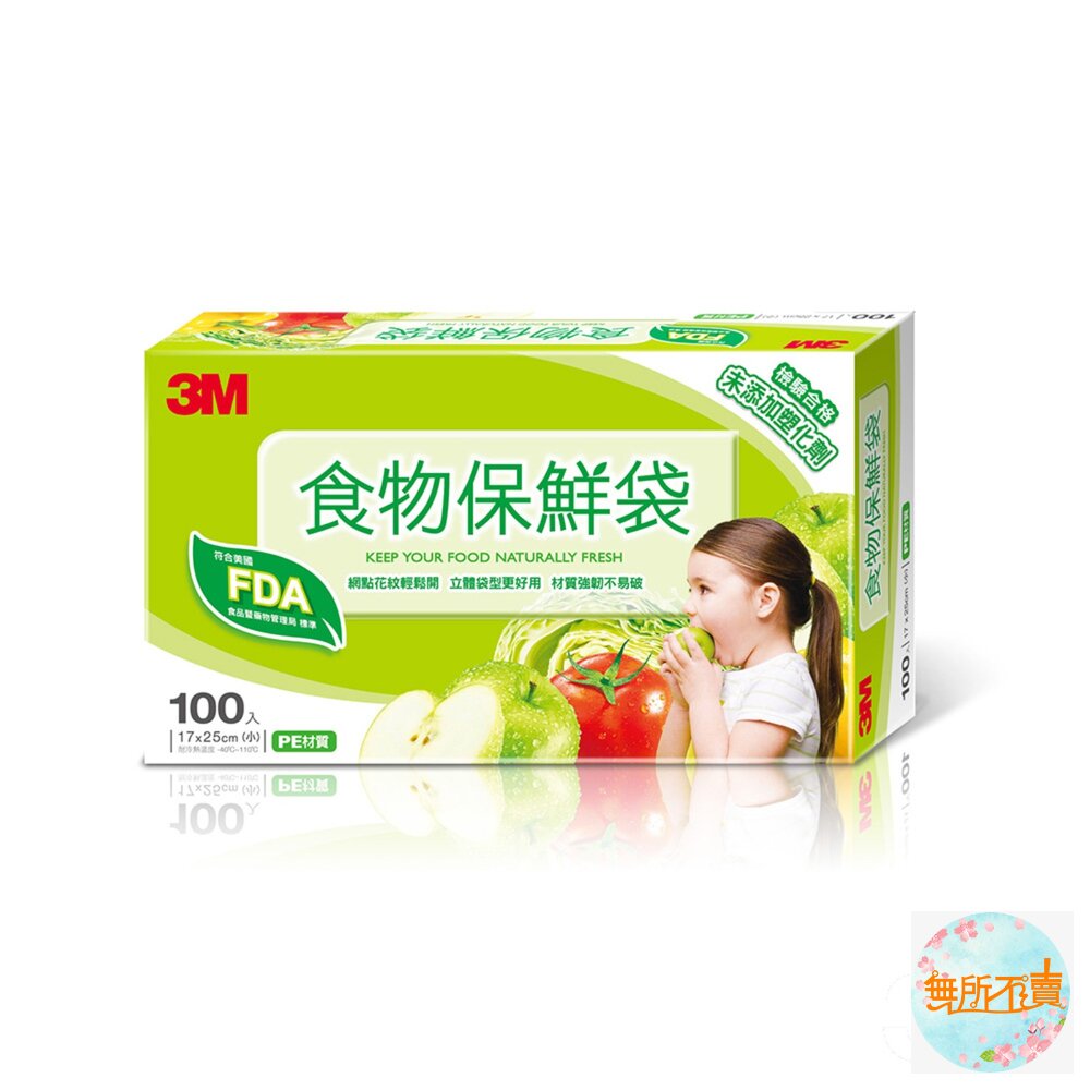 《裸裝特惠賣場》3M 小型食物保鮮袋盒裝100入 裸裝!無外包裝在意別下單~-圖片-1