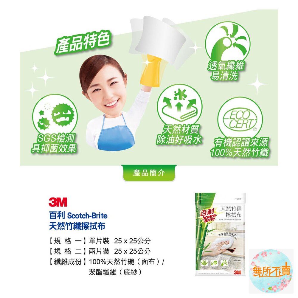 <防疫專區>3M百利天然竹纖擦拭布一片包:經SGS測試,有效抑菌!-圖片-4