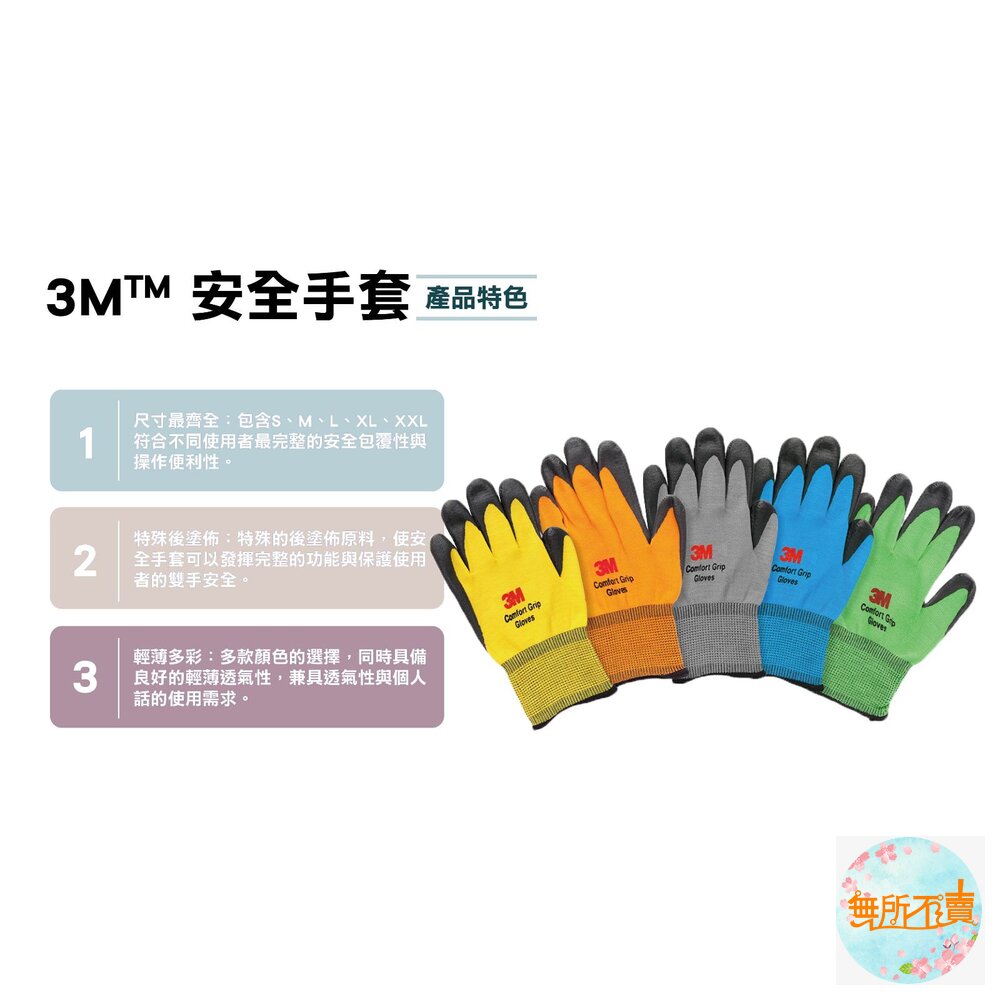 3M 亮彩舒適型止滑手套-圖片-2