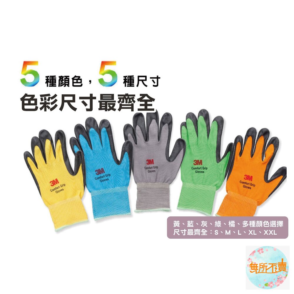 3M 亮彩舒適型止滑手套-圖片-3