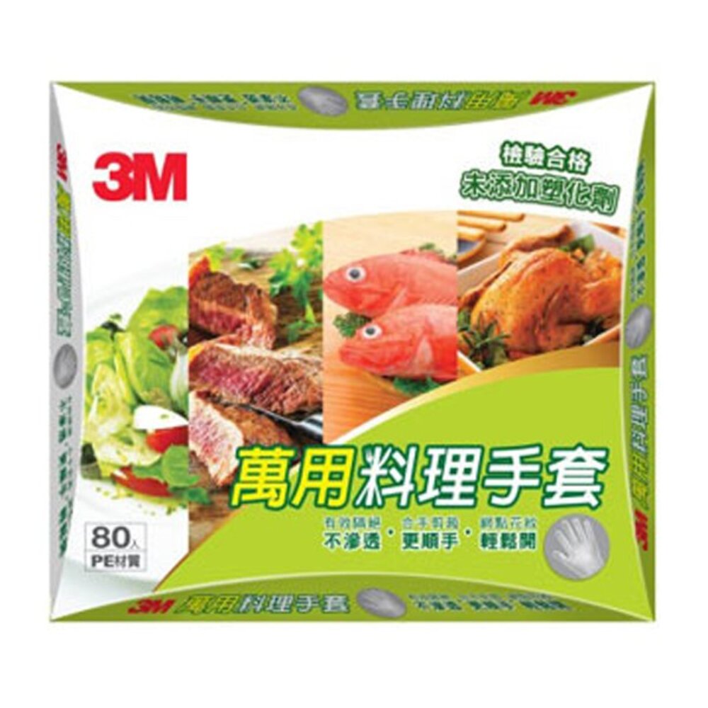 3M_0209086-<福利品>3M萬用料理手套  1盒80入   可以接受輕微污漬包裝再下單 (手扒雞手套)(拋棄式手套)(清潔手套)