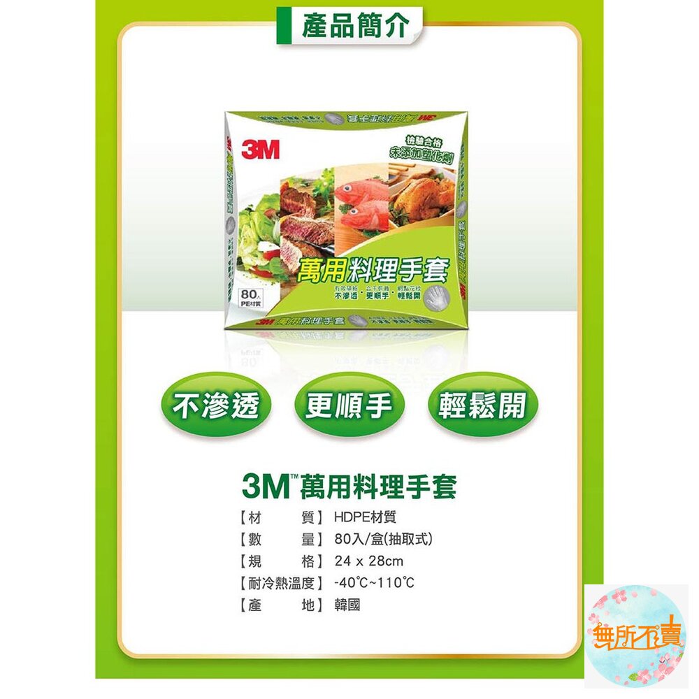 <福利品>3M萬用料理手套 1盒80入 可以接受輕微污漬包裝再下單 (手扒雞手套)(拋棄式手套)(清潔手套)-圖片-1