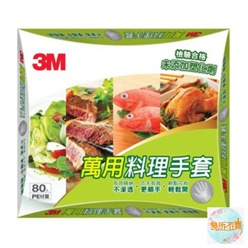 3M_0209086-<防疫專區>3M萬用料理手套  1盒80入