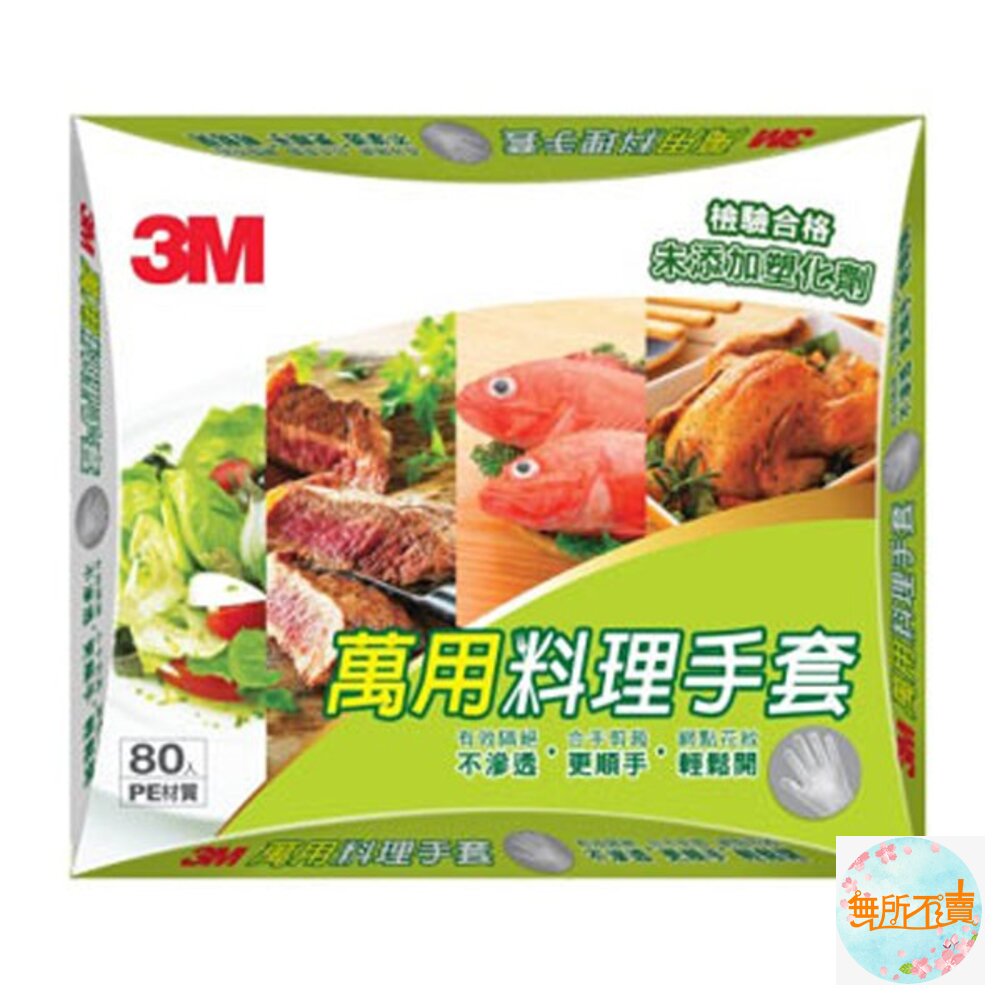 <福利品>3M萬用料理手套1盒80入可以接受輕微污漬包裝再下單(手扒雞手套)(拋棄式手套)(清潔手套)