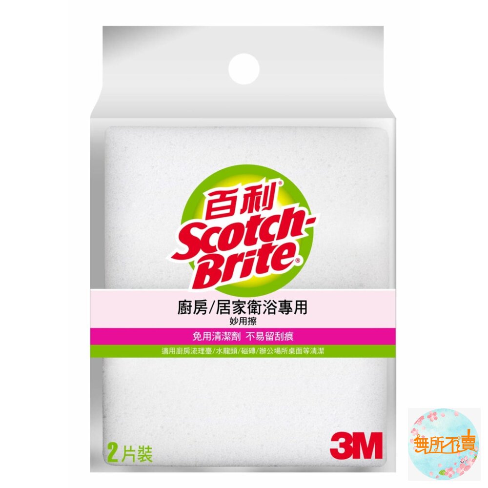 3M百利妙用擦:去除水垢、茶垢、皂垢、污垢免用清潔劑!科技海綿-圖片-1