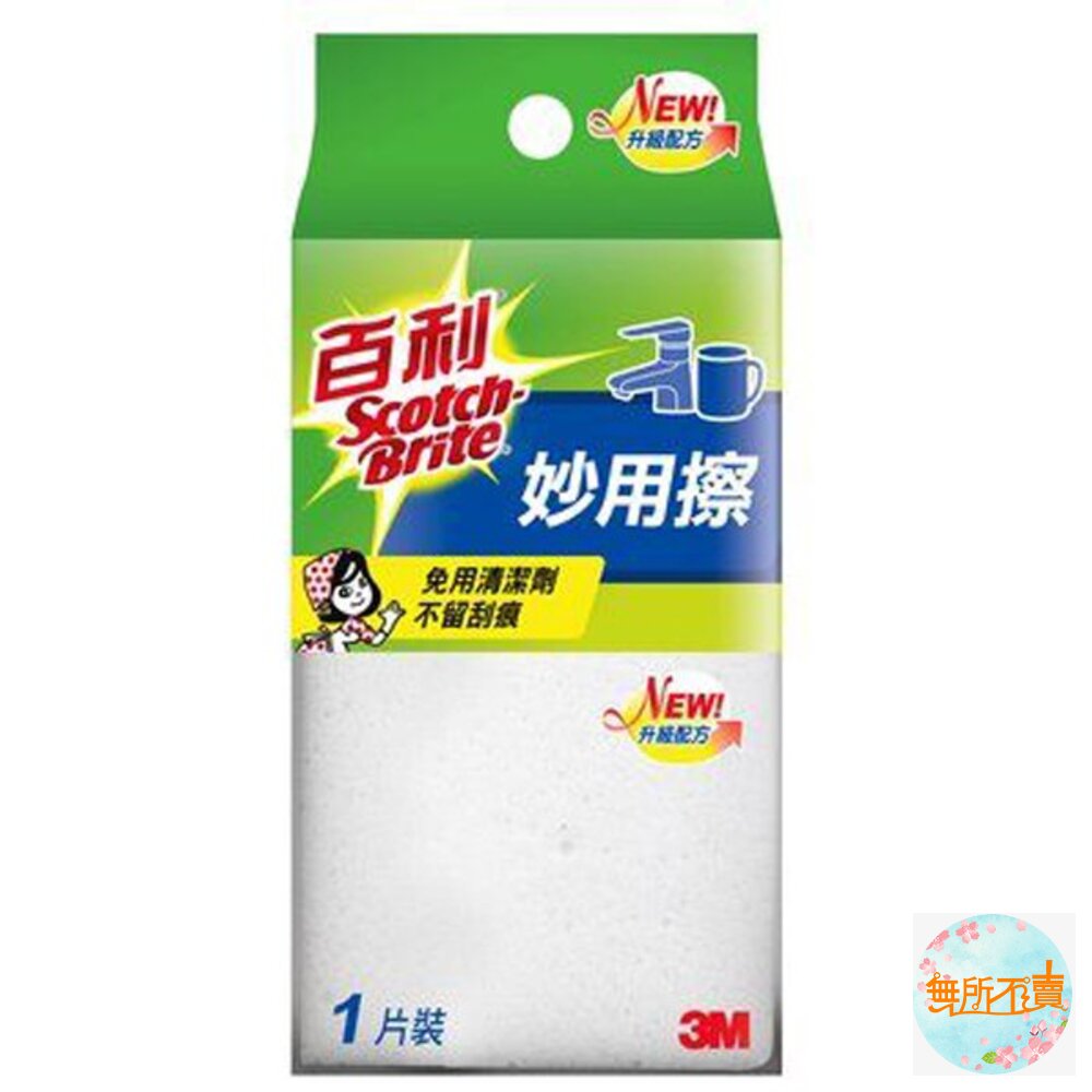 3M百利妙用擦:去除水垢、茶垢、皂垢、污垢免用清潔劑!科技海綿