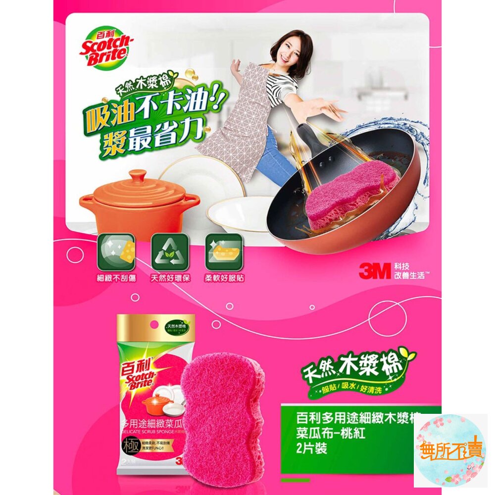 3M 百利 多用途細緻海綿菜瓜布2入裝-圖片-1