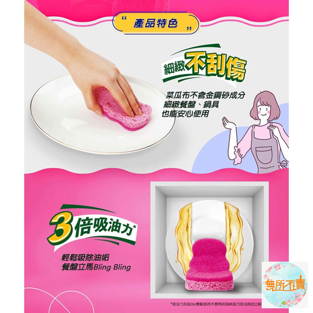 3M 百利 多用途細緻海綿菜瓜布2入裝-圖片-2