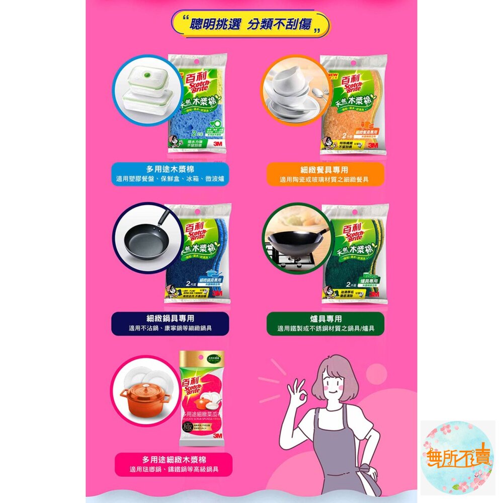 3M 百利 多用途細緻海綿菜瓜布2入裝-圖片-6