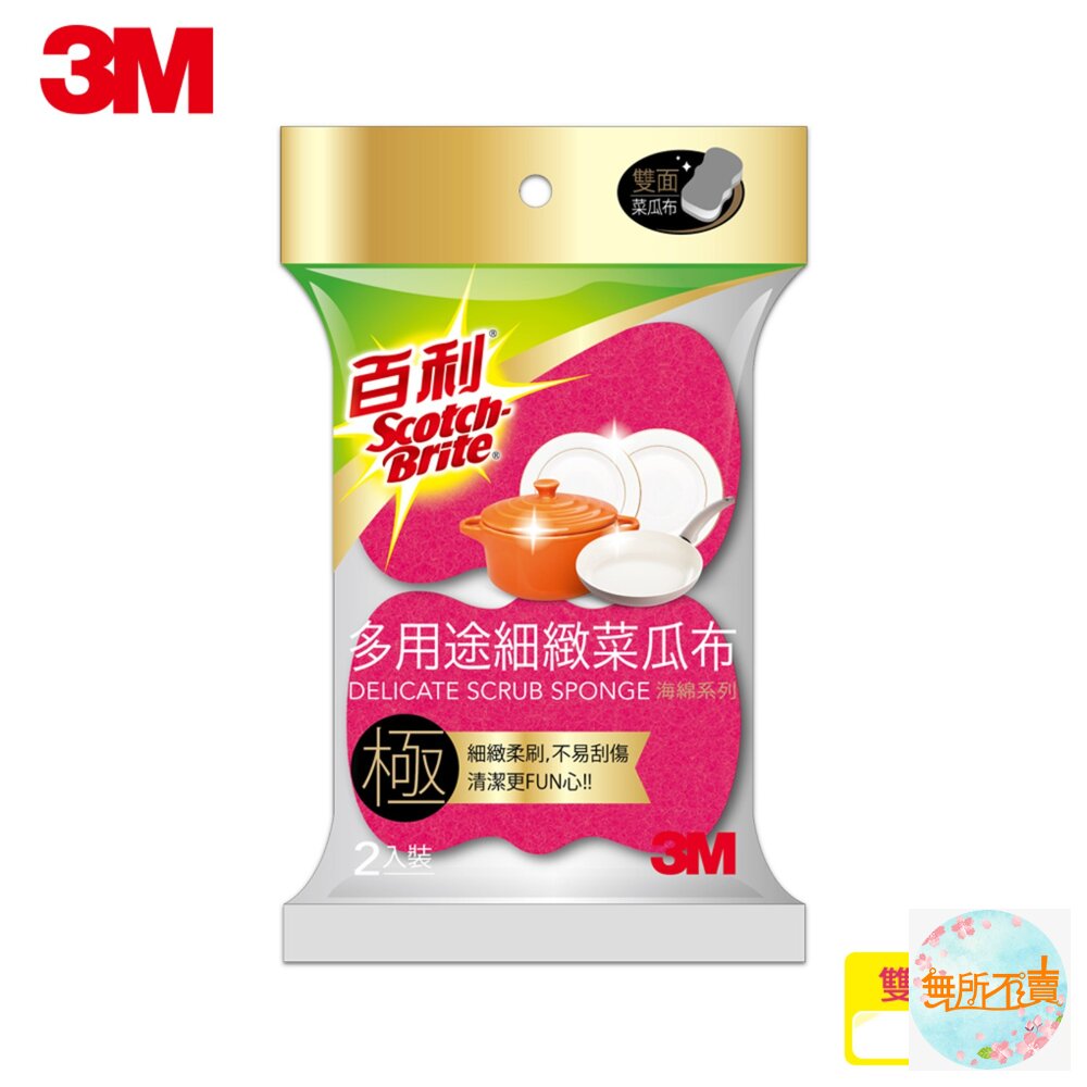 3M百利多用途細緻海綿菜瓜布2入裝