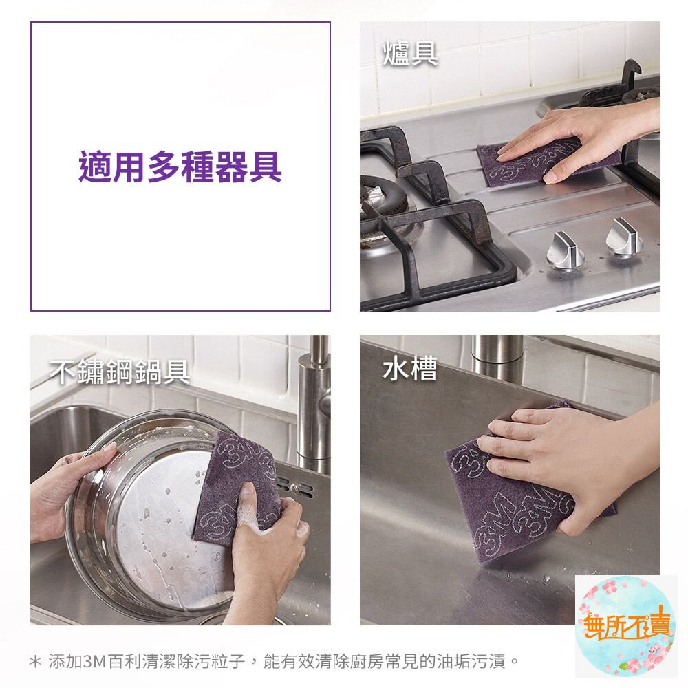 《裸裝特惠賣場》3M 爐具專用菜瓜布綠色/小黑焦炭用薄型軟質鋼絨菜瓜布/紫色黑色(裸裝)-圖片-4