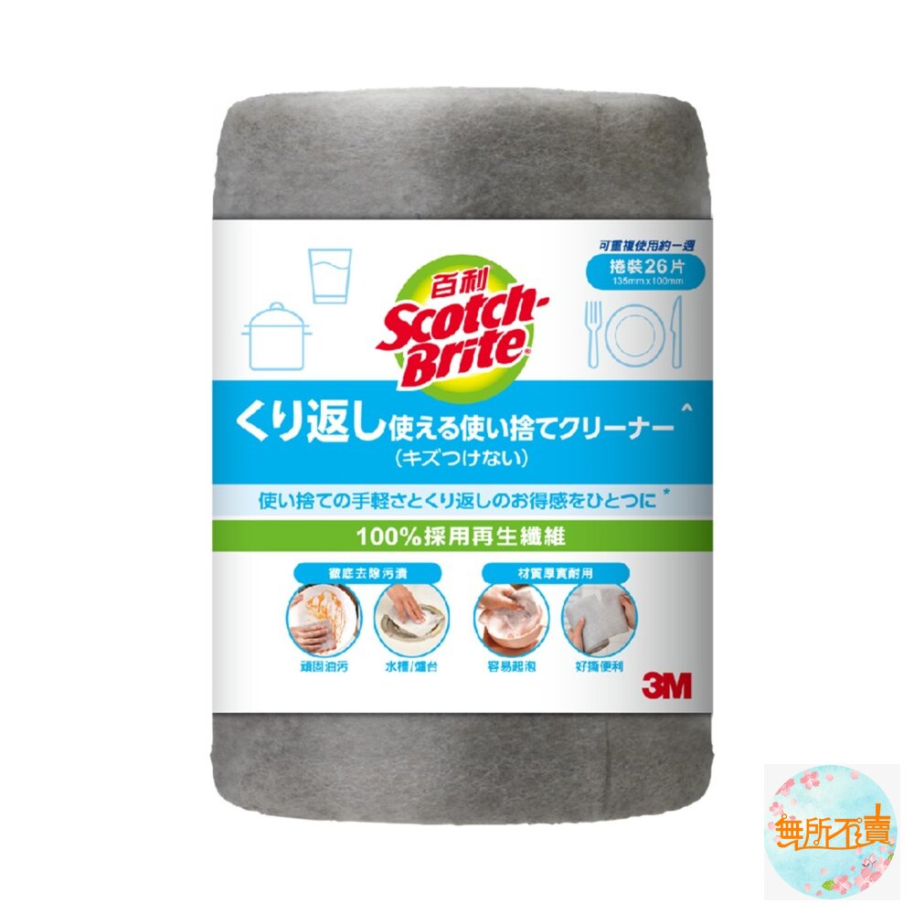 3M 百利拋棄式細緻捲裝清潔布/菜瓜布-26片 135x100mm 封面照片