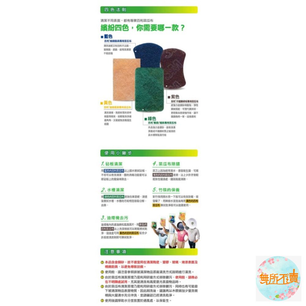 《裸裝特惠賣場》3M 百利抗菌爐具專用強效菜瓜布:小綠5片裝、大綠3片裝、小綠3片裝(特厚版)裸裝!-圖片-4
