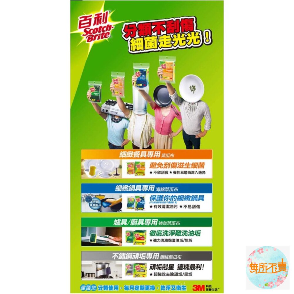 3M 百利抗菌爐具專用強效菜瓜布:小綠5片裝、大綠3片裝、小綠3片裝(特厚版)-圖片-1