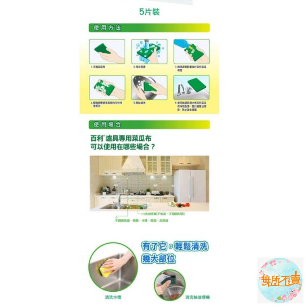 3M 百利抗菌爐具專用強效菜瓜布:小綠5片裝、大綠3片裝、小綠3片裝(特厚版)-圖片-6