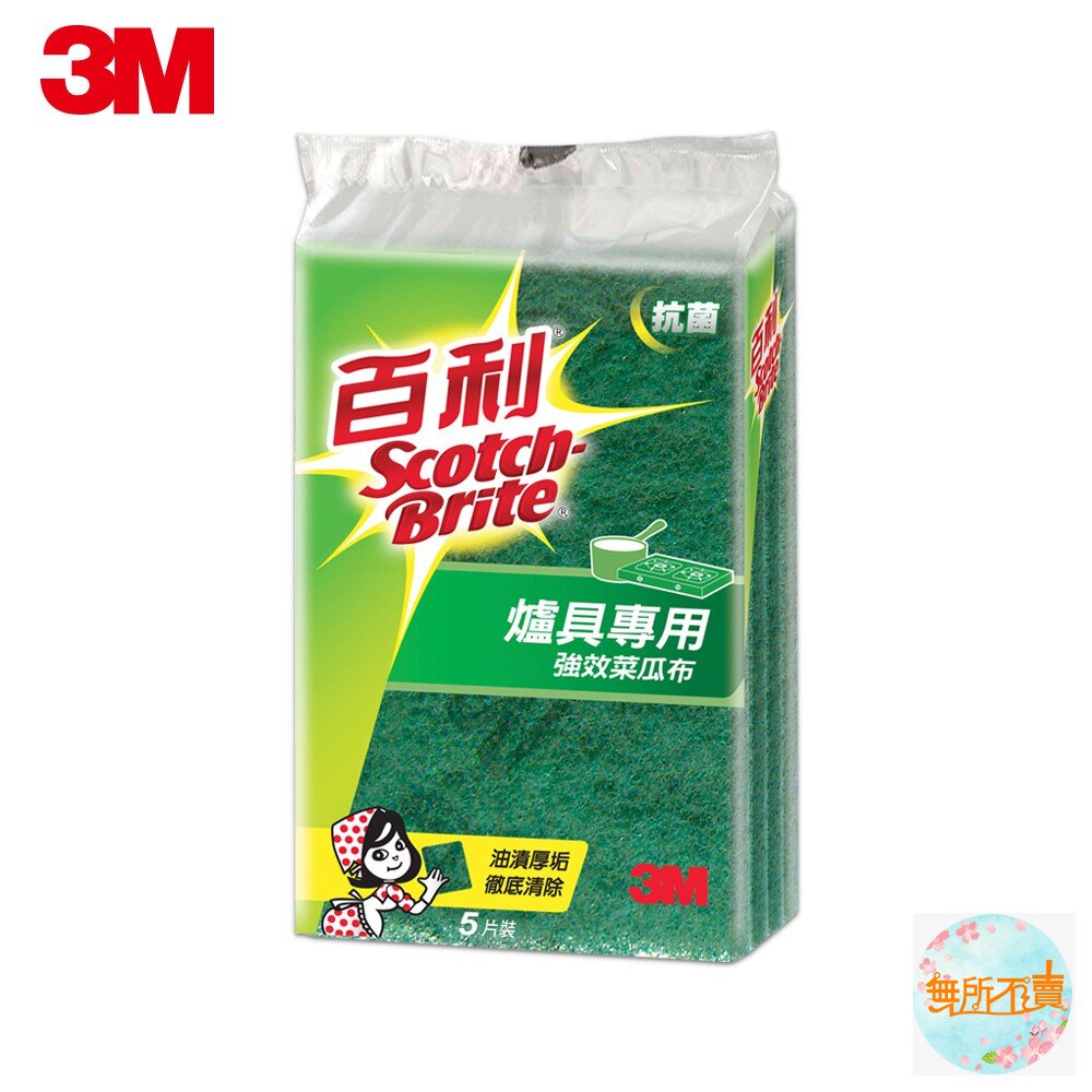 3M百利抗菌爐具專用強效菜瓜布:小綠5片裝、大綠3片裝、小綠3片裝(特厚版)