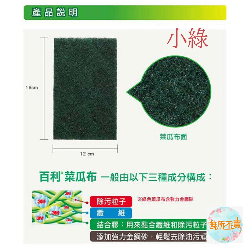 3M 百利抗菌爐具專用強效菜瓜布:小綠、大綠、特厚小綠(單片裸裝試用區)-圖片-3