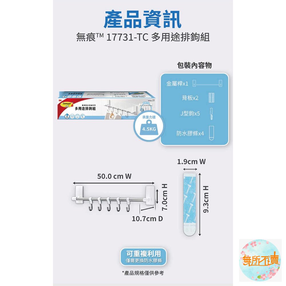 3M 極淨防水無痕收納:多用途排鉤組 17731-圖片-2