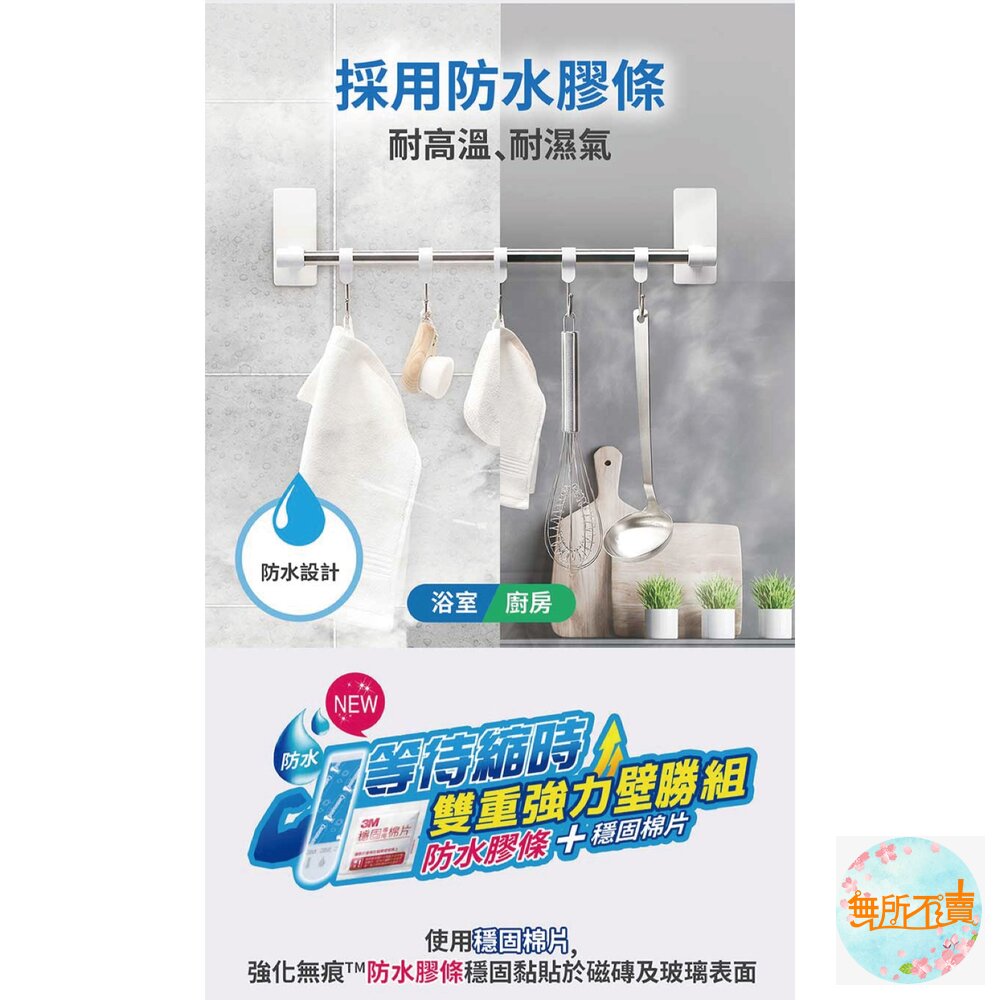 3M 極淨防水無痕收納:多用途排鉤組 17731-圖片-7
