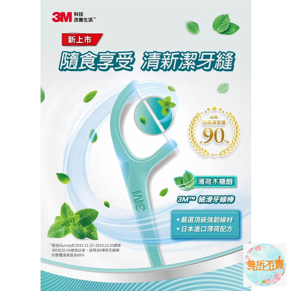 3M細滑牙線棒_薄荷木糖醇牙線棒 :單包38支-圖片-1