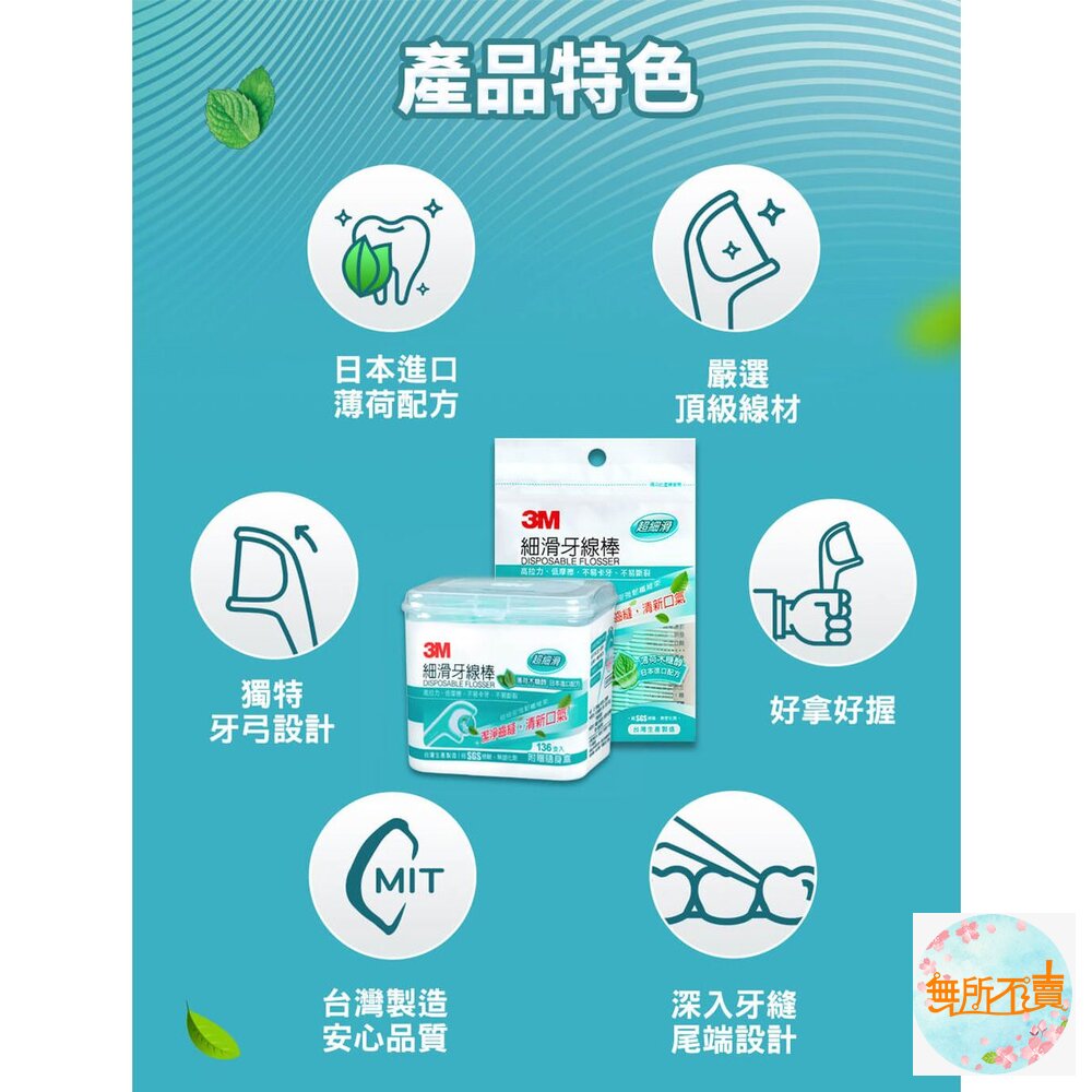 3M細滑牙線棒_薄荷木糖醇牙線棒 :單包38支-圖片-2